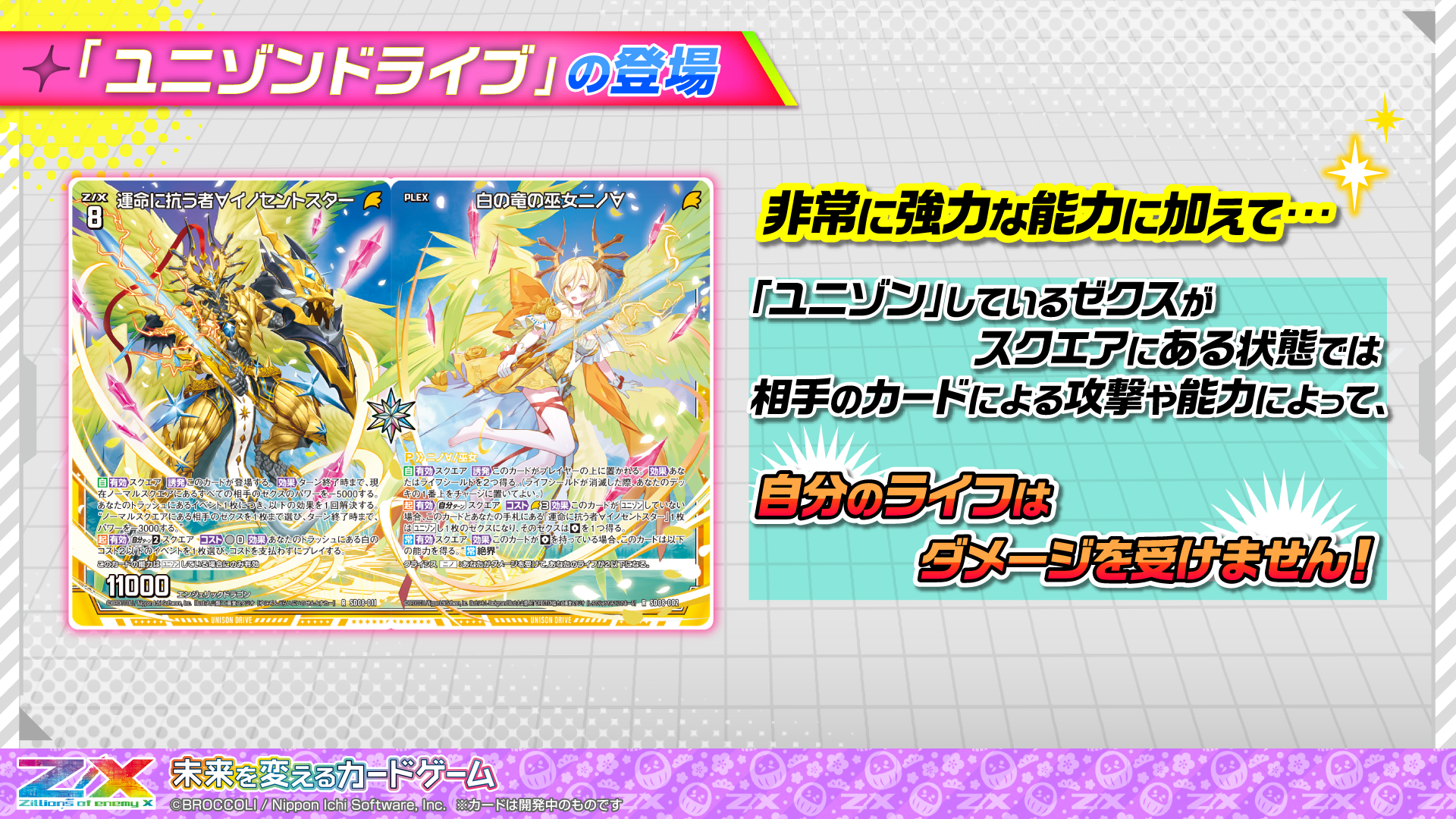 スタートダッシュデッキ パーフェクト！ニノ ｜ Z/X - Zillions of