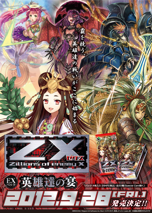 エクストラパック 第1弾 英雄達の宴 ｜ Z/X - Zillions of enemy X
