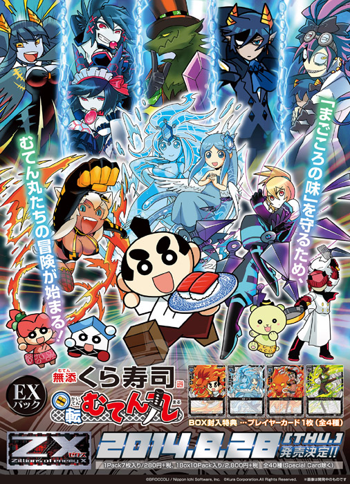 エクストラパック 第3弾 回転むてん丸 ｜ Z/X - Zillions of enemy X