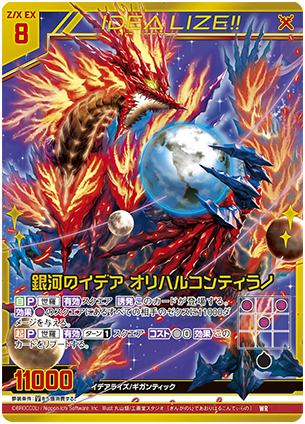 エクストラパック 第31弾 ゼクス伝説 ｜ Z/X - Zillions of enemy X