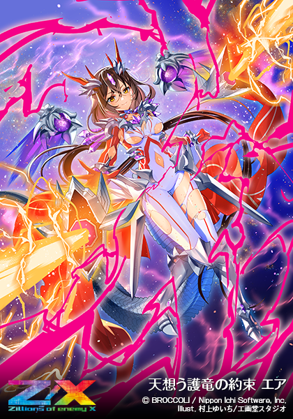 エクストラパック 第38弾 円環に響く竜啼 ｜ Z/X - Zillions of enemy