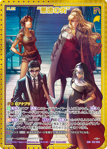 エクストラパック 第53弾 BLACK LAGOON ｜ Z/X - Zillions of enemy X