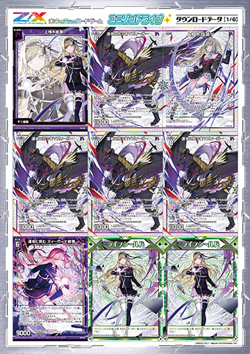 フリーカード冊子 ｜ Z/X - Zillions of enemy X - ゼクス公式サイト