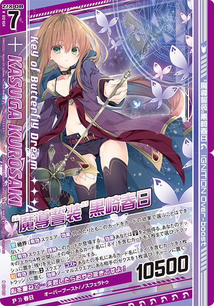 カードガチャ キャラクターデッキ 黒崎春日 ｜ Z/X - Zillions of