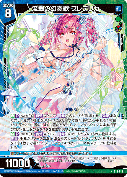 カードガチャ キャラクターデッキ 天竜ゆたか ｜ Z/X - Zillions of