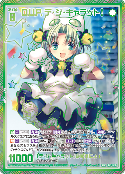 カードガチャ キャラクターデッキ デ・ジ・キャラット ｜ Z/X