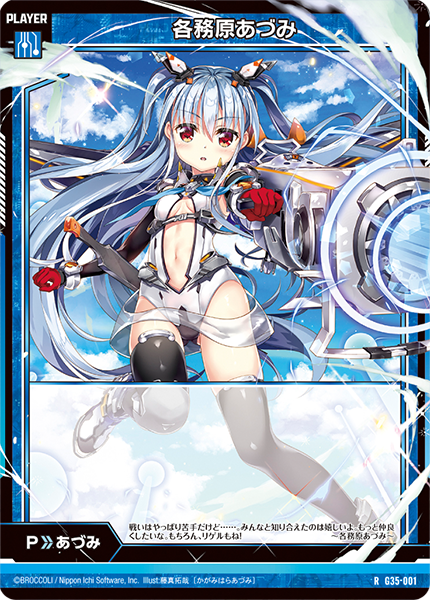 カードガチャ キャラクターデッキ 各務原あづみ2024 ｜ Z/X - Zillions