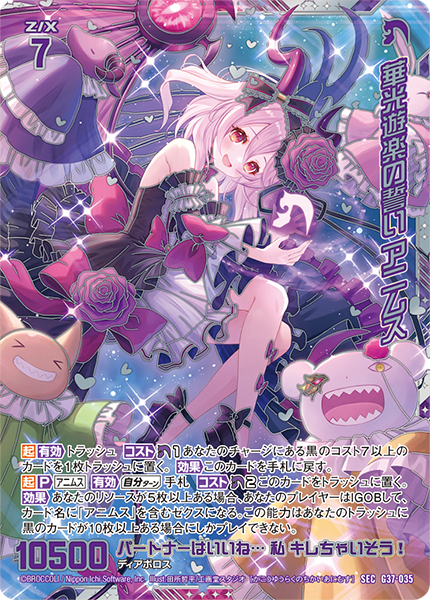カードガチャ キャラクターデッキ アニムス ｜ Z/X - Zillions of