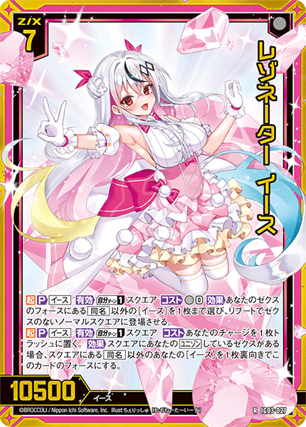 イグニッションパック ユニゾンケイオス ｜ Z/X - Zillions of enemy X