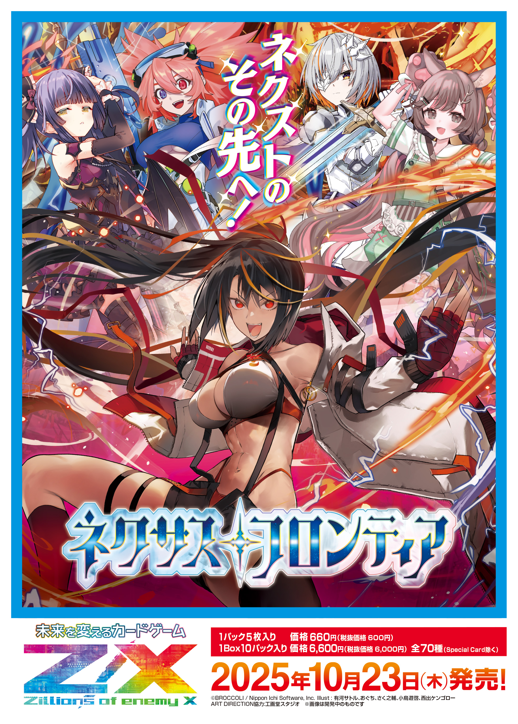 イグニッションパック ネクサス・フロンティア ｜ Z/X - Zillions of