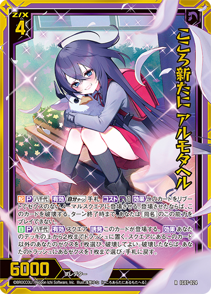 イグニッションパック ちびゼク☆カワイイパニック！ ｜ Z/X