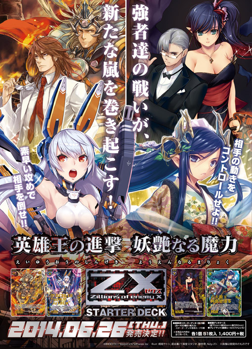 スターターデッキ 英雄王の進撃・妖艶なる魔力 ｜ Z/X - Zillions of