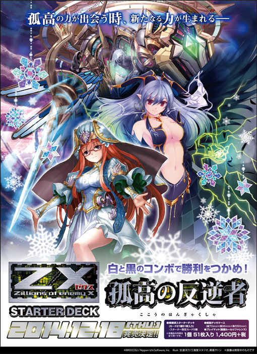 スターターデッキ 孤高の反逆者 ｜ Z/X - Zillions of enemy X