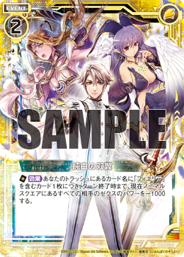 スターターデッキ 純白の双翼 ｜ Z/X - Zillions of enemy X - ゼクス