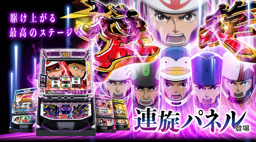 スマスロモンキーターンV