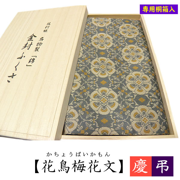 極上逸品 絹100% 【龍村美術織物 金封ふくさ】 3種あり 桐箱入 日本製