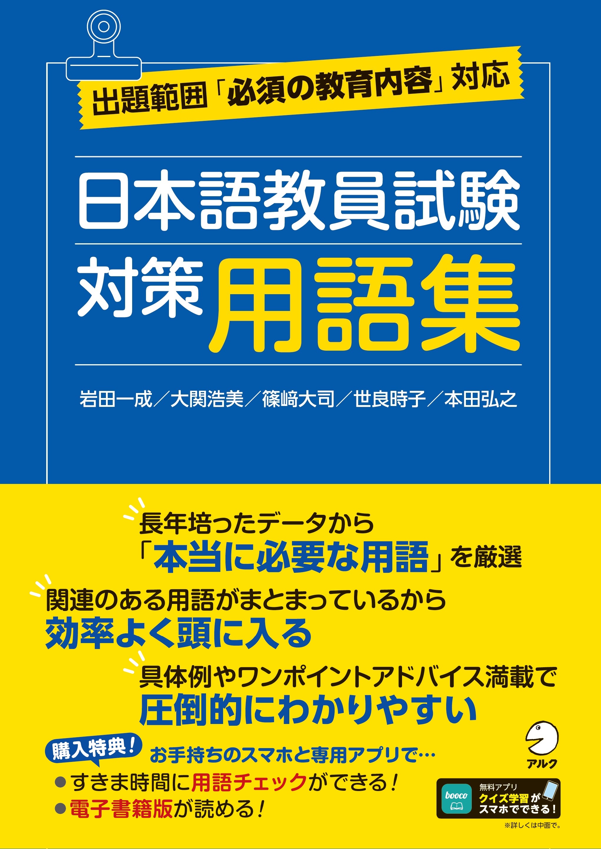 日本語教員試験 対策用語集 | 日本語ブックスonline（株）語文研究社