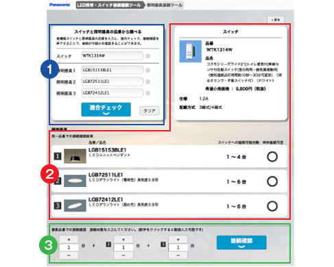 LED照明・高機能スイッチ接続確認ツール | スイッチ・コンセント（配線