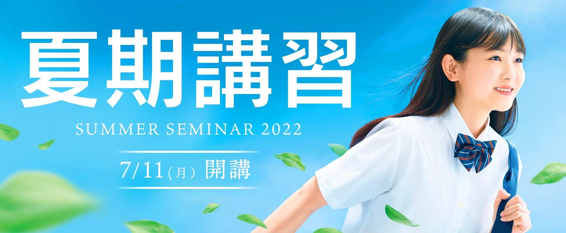 駿台の講習会のご案内｜大学受験予備校 駿台予備学校