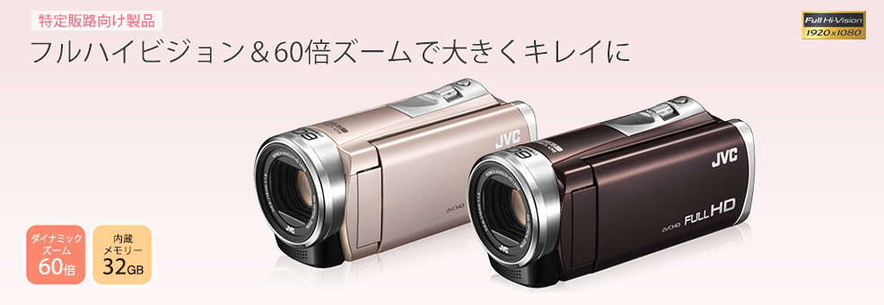 ハイビジョンメモリームービーGZ-E400製品情報 | JVC