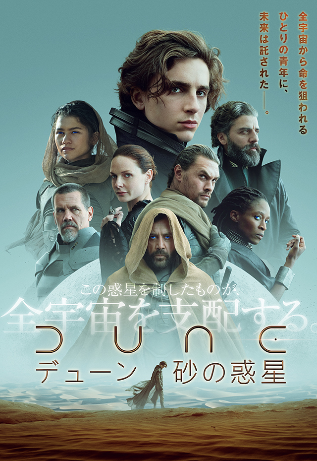 映画『DUNE/デューン 砂の惑星』公式サイト | デジタル先行配信