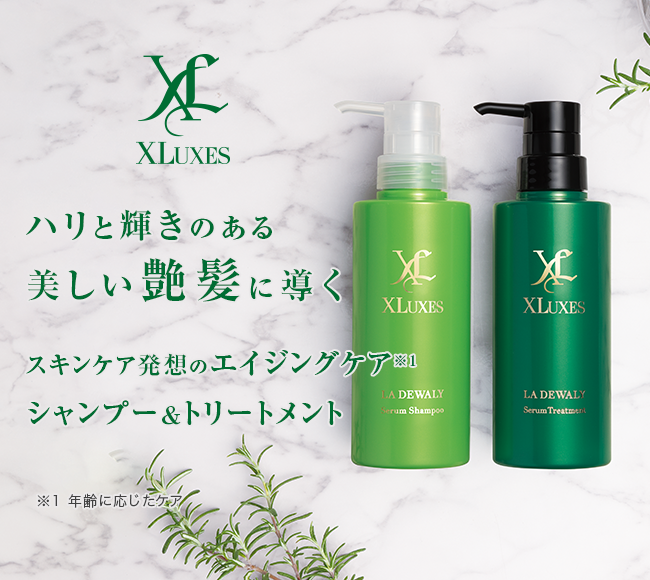 XLUXES ラ デュワリー セラムシャンプー&トリートメント パウチ