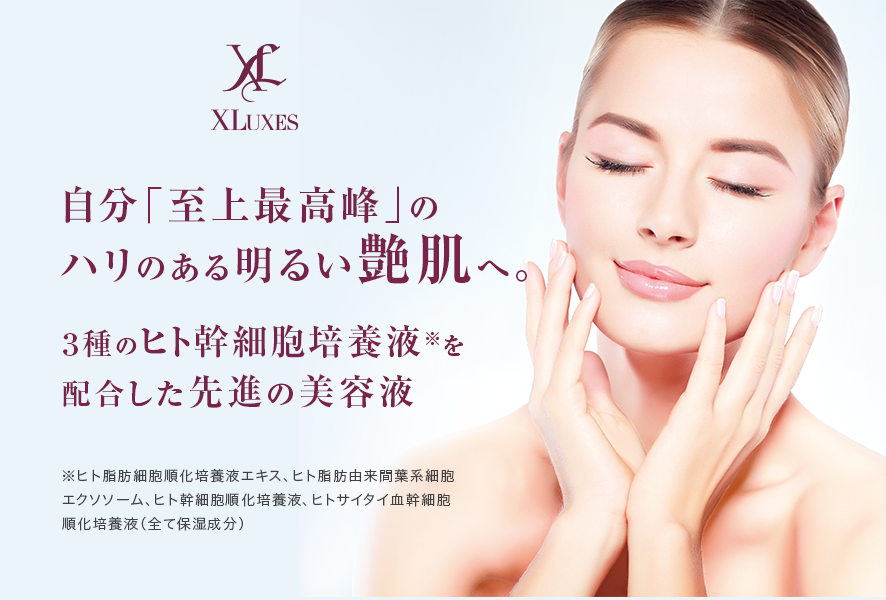 XLUXES プロケア リバーサーセラム｜スキンケア・メイク化粧品の公式