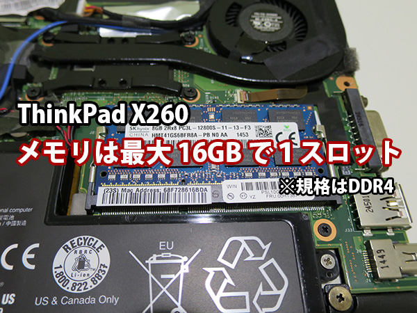 ThinkPad X260 メモリ最大は16GB DDR4なので交換の際はご注意を