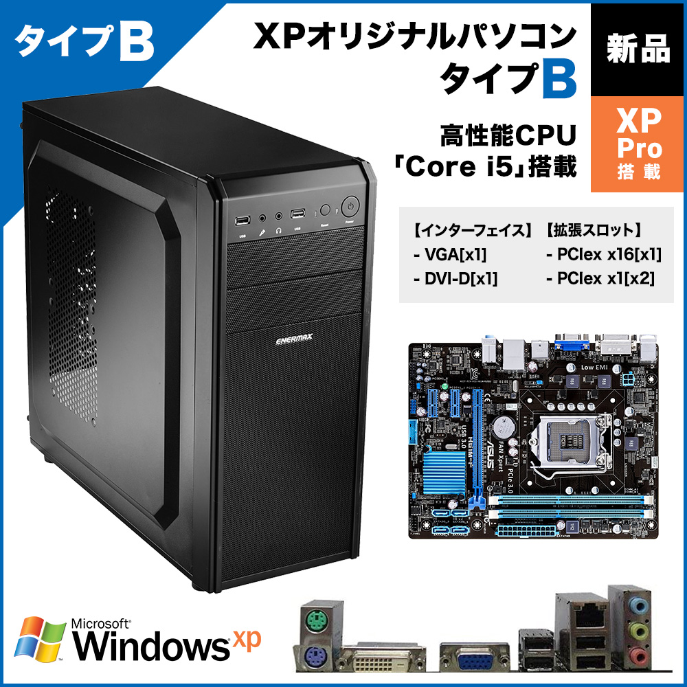 新品のWindows XPパソコンならXP専門店 / ダウングレードについて