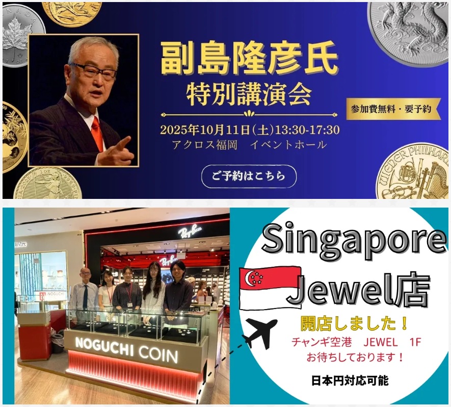 10月11日（土）に福岡市で、私、副島隆彦の「金貨（きんか）買え