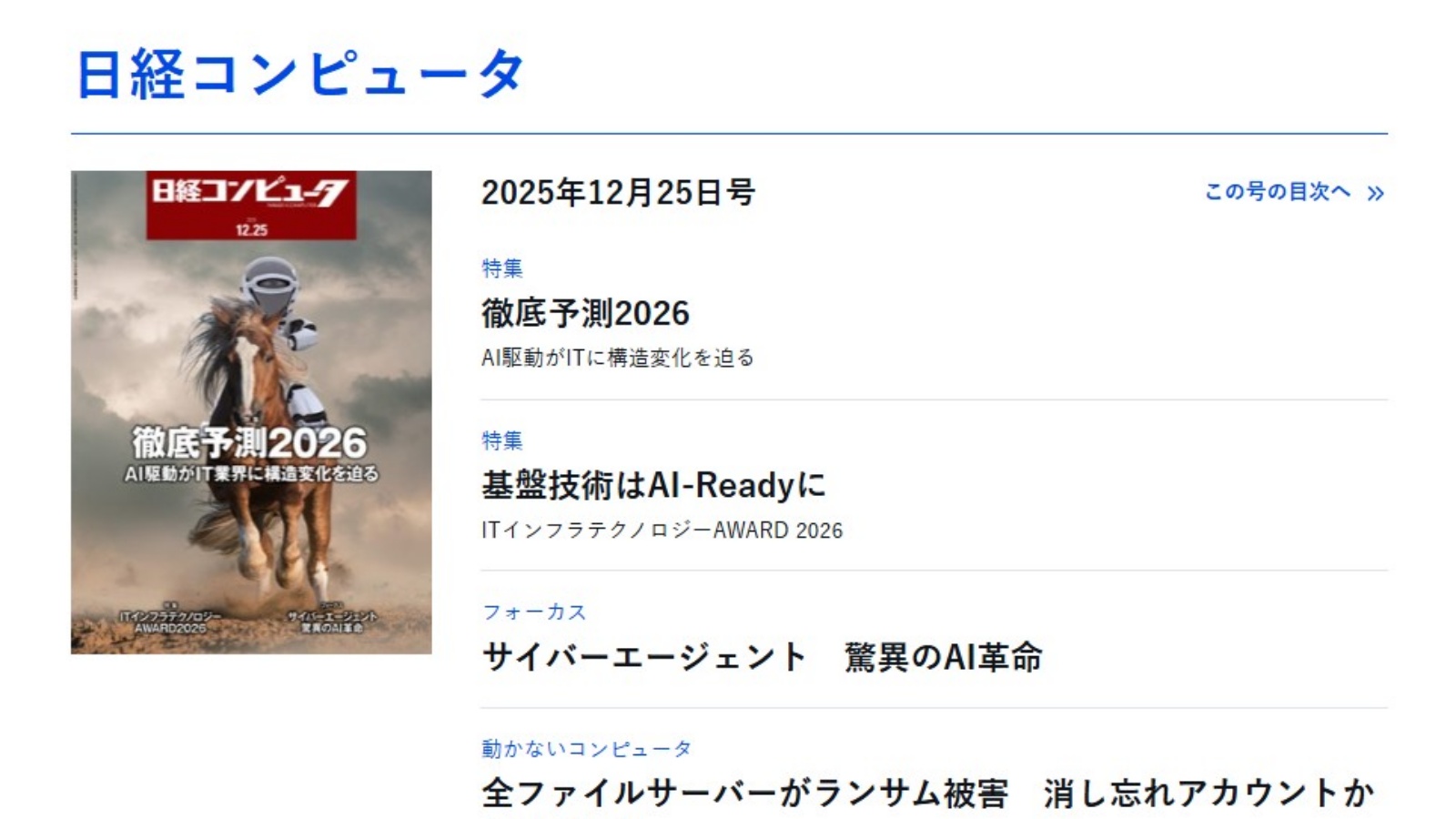 雑誌のデジタル版」を読みたい | 日経クロステック（xTECH）