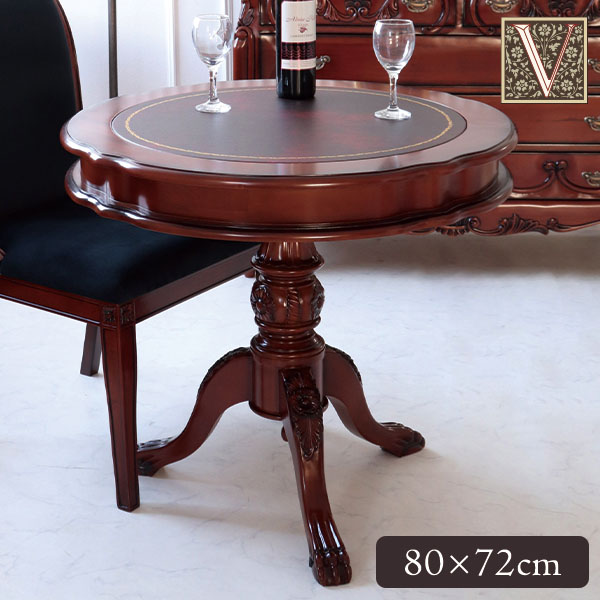 猫脚 ラウンドテーブル サイドテーブル 丸型 木製 80cm おしゃれ