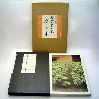非常に貴重】茶室の展開図 北尾春道 茶室の展開図 著者：北尾春道 茶室