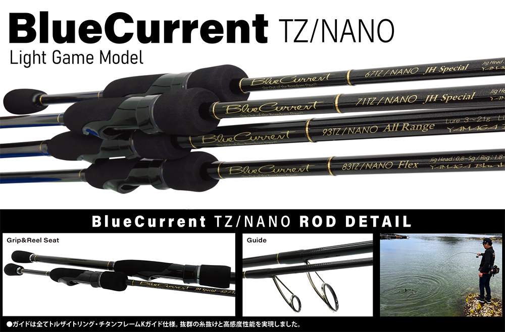 BlueCurrent TZ/NANO | YAMAGA BlanksYAMAGA Blanks
