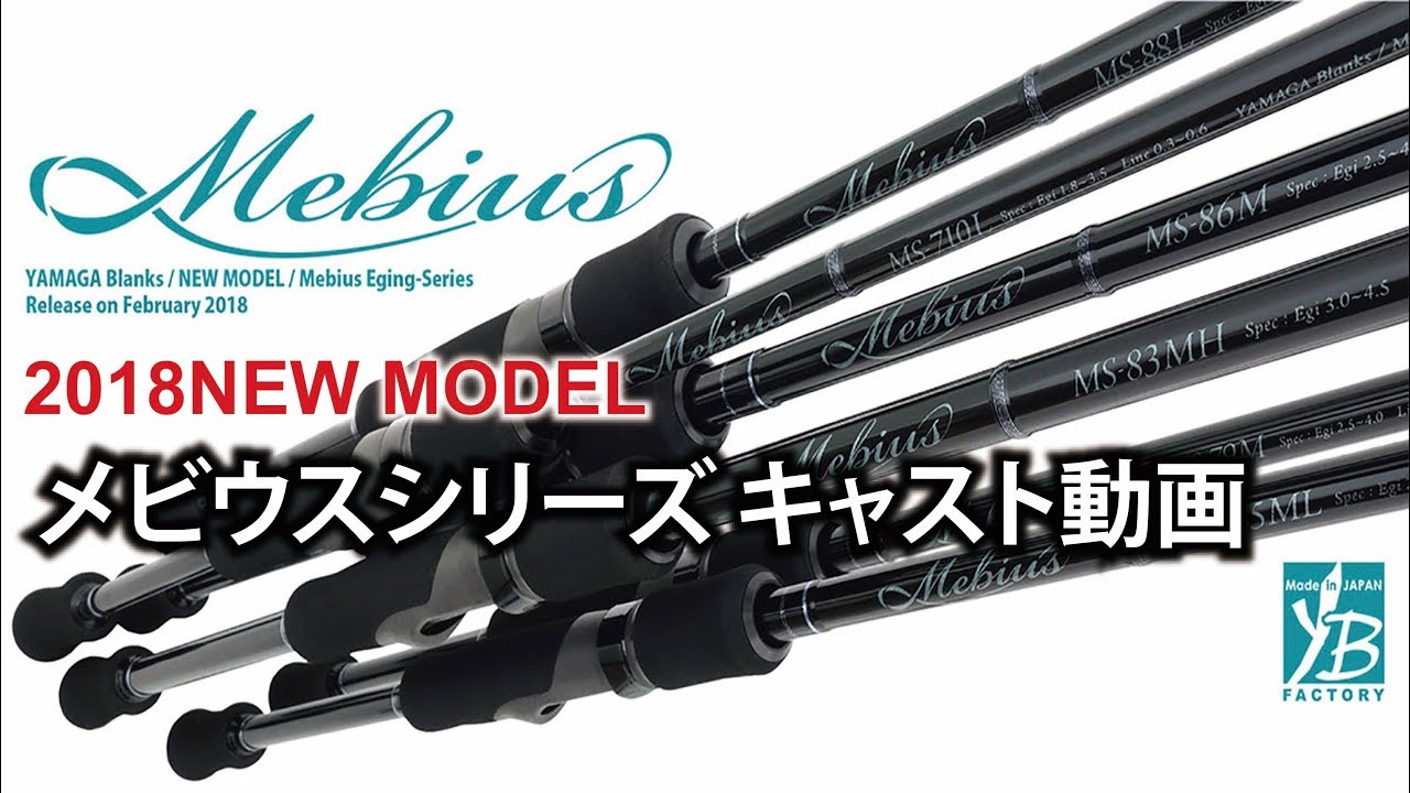 Mebius 88L | YAMAGA BlanksYAMAGA Blanks
