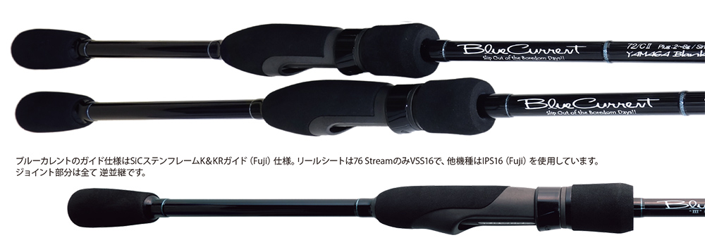 BlueCurrent (2020年生産終了) | YAMAGA BlanksYAMAGA Blanks