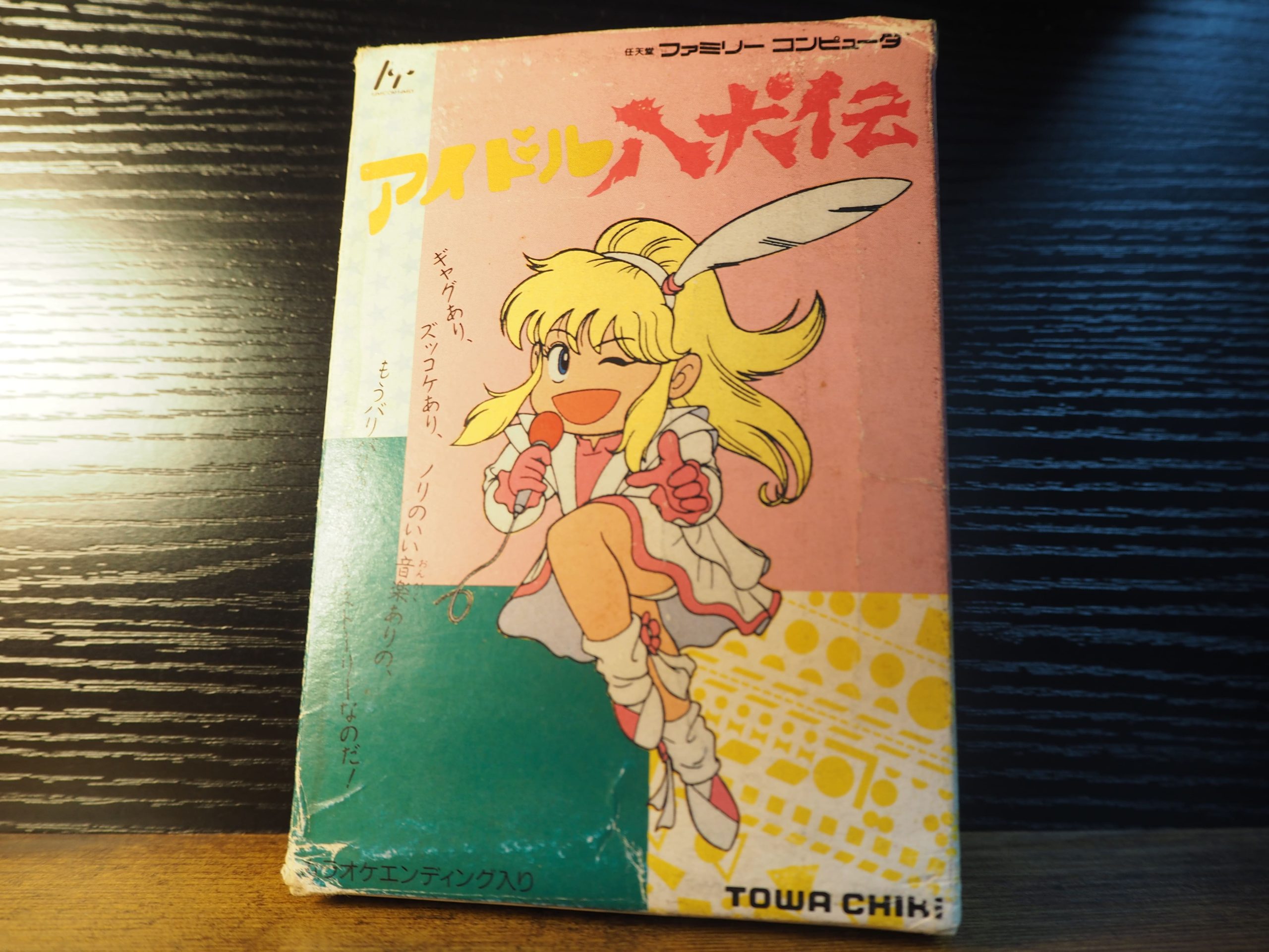 FC】アイドル八犬伝【レトロゲーム探訪記】