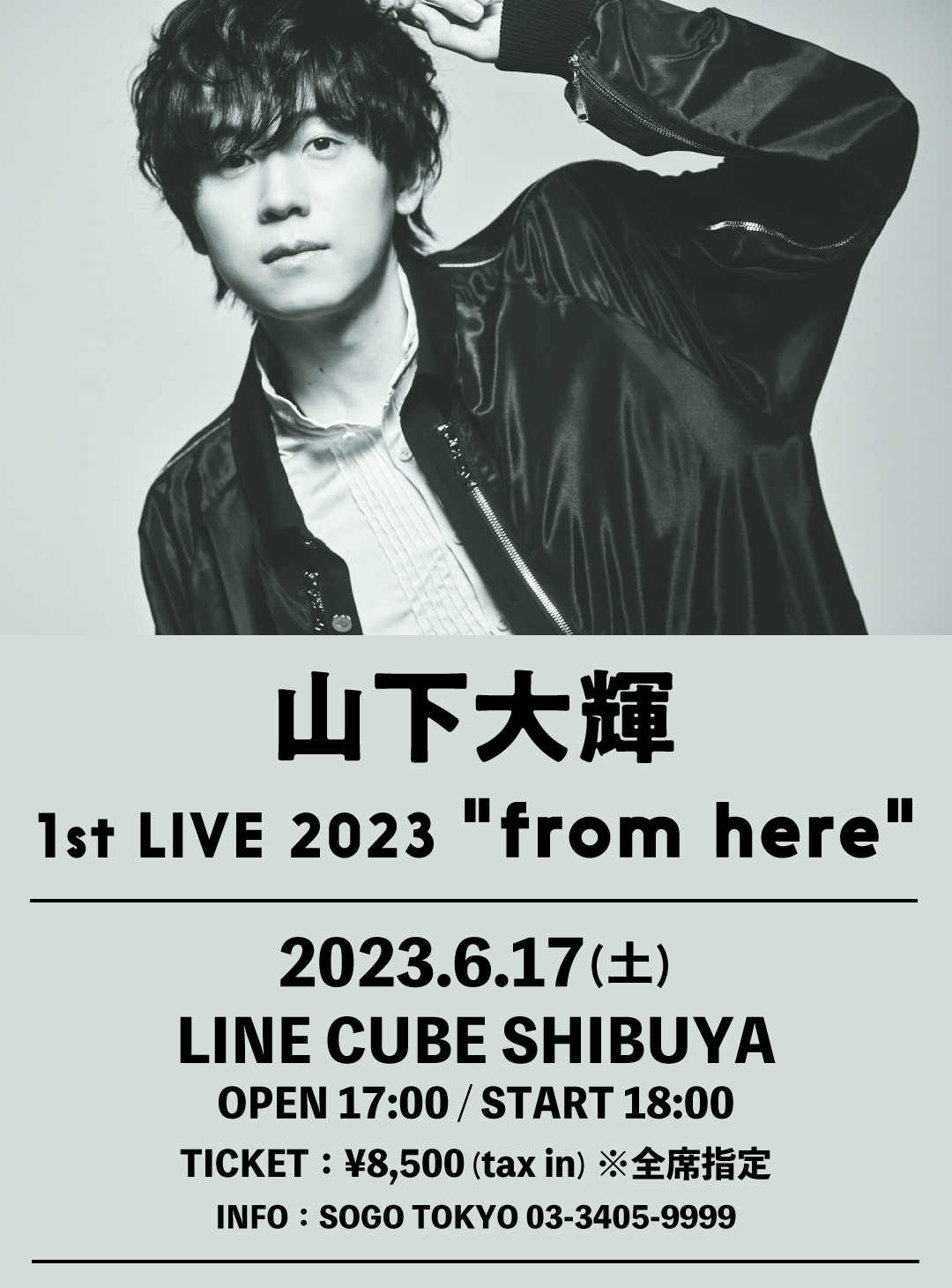 山下大輝 1st LIVE 2023 “from here” @ LINE CUBE SHIBUYA｜山下大輝