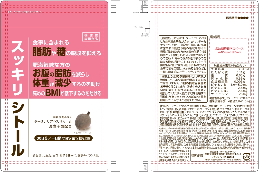 スッキリシトール(G1106) | 機能性表示食品ドットコム