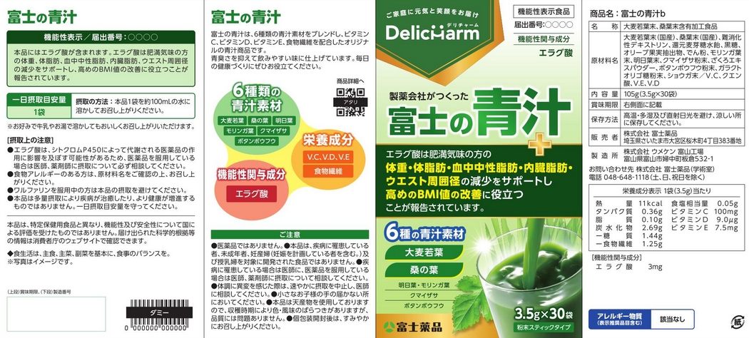 富士の青汁b(K618) | 機能性表示食品ドットコム
