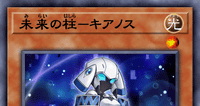 未来の柱－キアノス | 遊戯王/値段・相場 カードショップかもめ