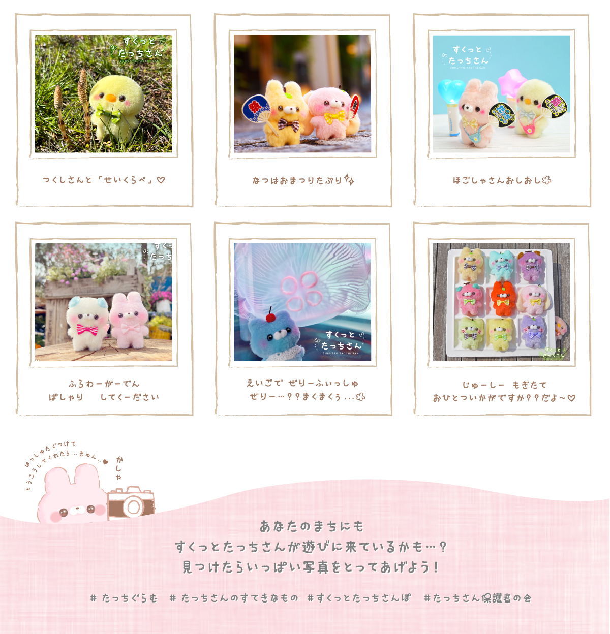 すくっとたっちさん | Yell World｜エールワールド