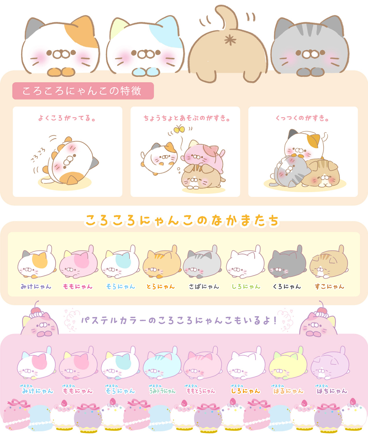 ころころにゃんこ | Yell World｜エールワールド