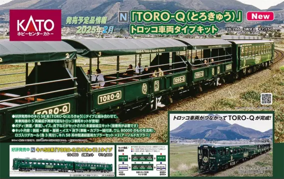 HCK「TORO-Q(とろきゅう)」トロッコ車両タイプキット 品番：28-286