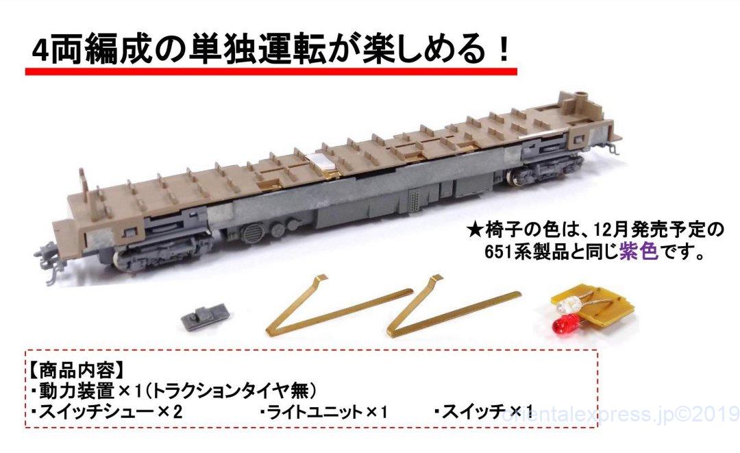 KATO 651系「スーパーひたち」4両増結セット 品番:10-1585 #カトー