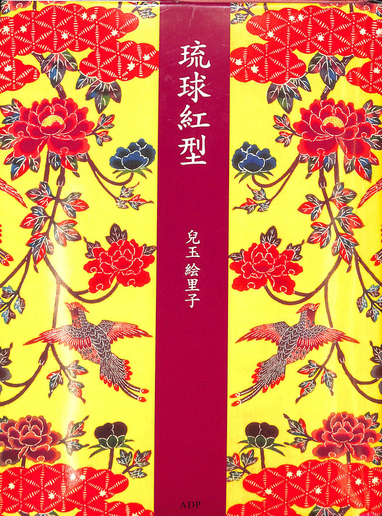 高橋誠一郎著 草木染750色 高橋誠一郎著 草木染750色 高橋誠一郎著