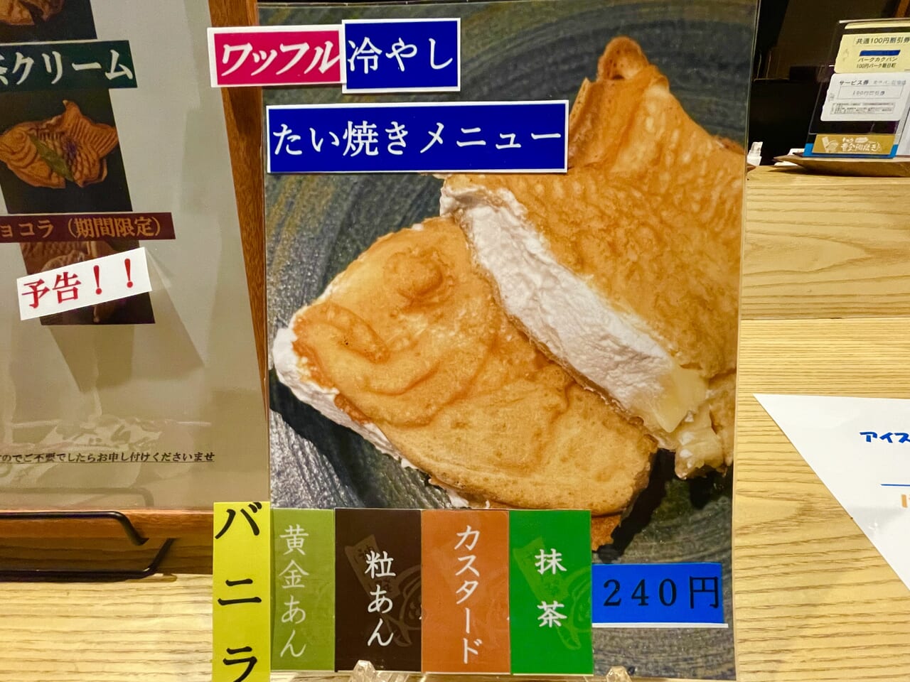 米子市】角盤町の『幸せの黄金鯛焼き』で“冷やしたい焼き”始まってます