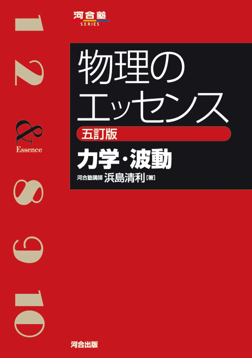 高校物理｜予備校のノリで学ぶ「大学の数学・物理」