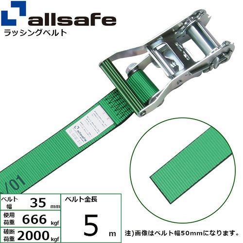 allsafe ラッシングベルト ラチェット式 ラウンドベルト仕様 (中荷重
