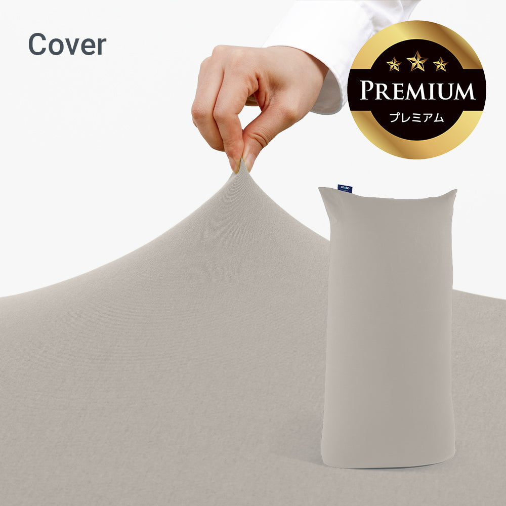 公式】Premium（プレミアム）- アウターカバー | Yogibo公式オンライン